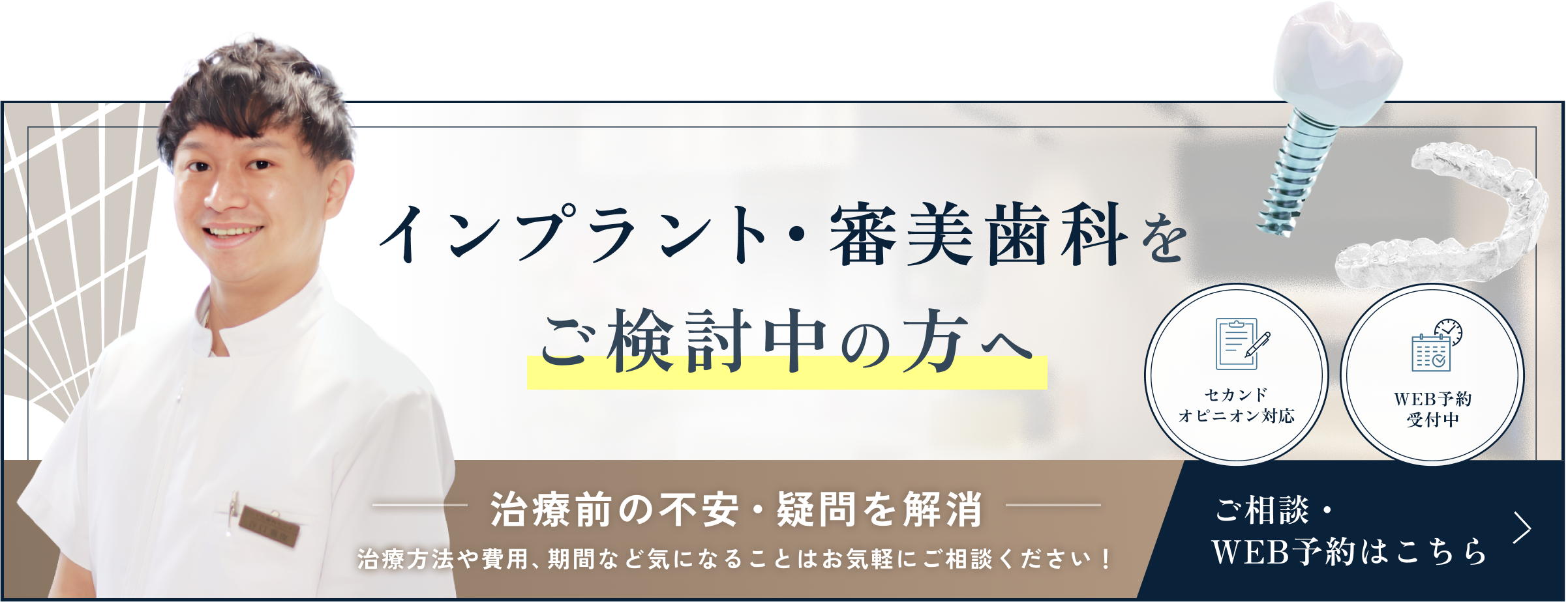 インプラント・審美歯科をご検討中の方へ