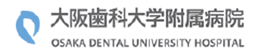 大阪歯科大学附属病院